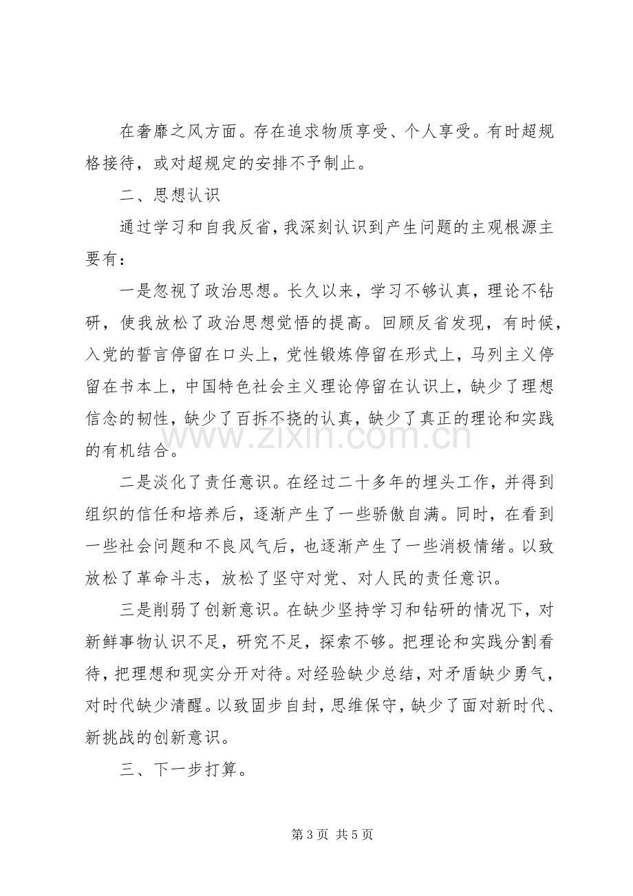 群众路线教育实践活动发言材料提纲_1.docx_第3页