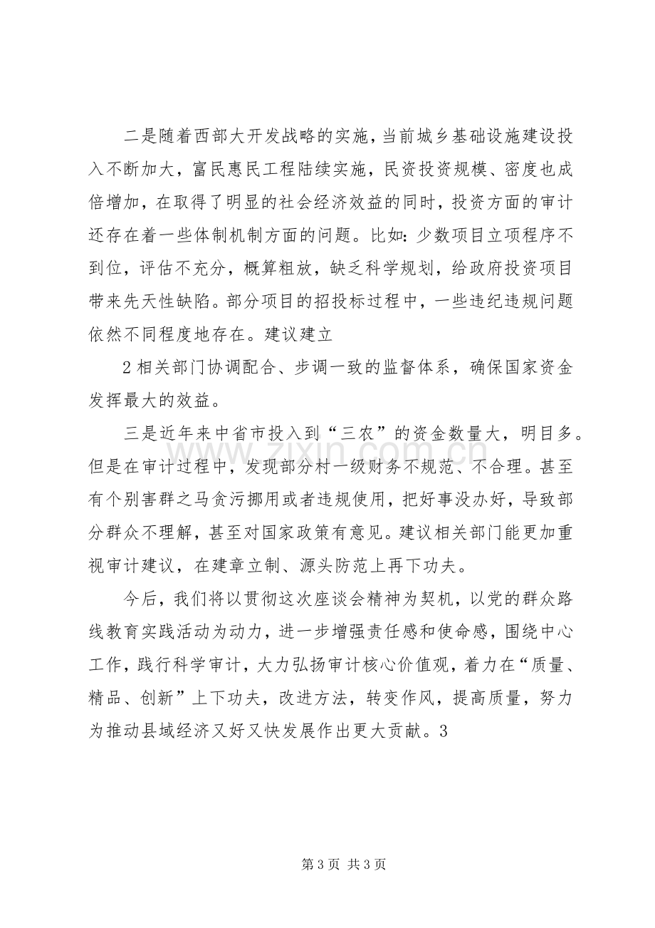 在全市审计工作座谈会上的发言稿.docx_第3页