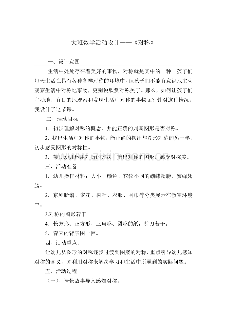 数学教案《对称》.doc_第2页