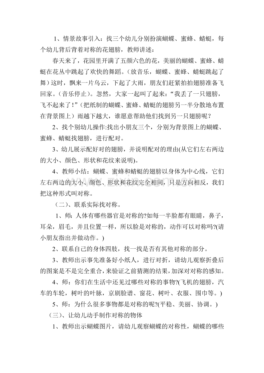 数学教案《对称》.doc_第3页