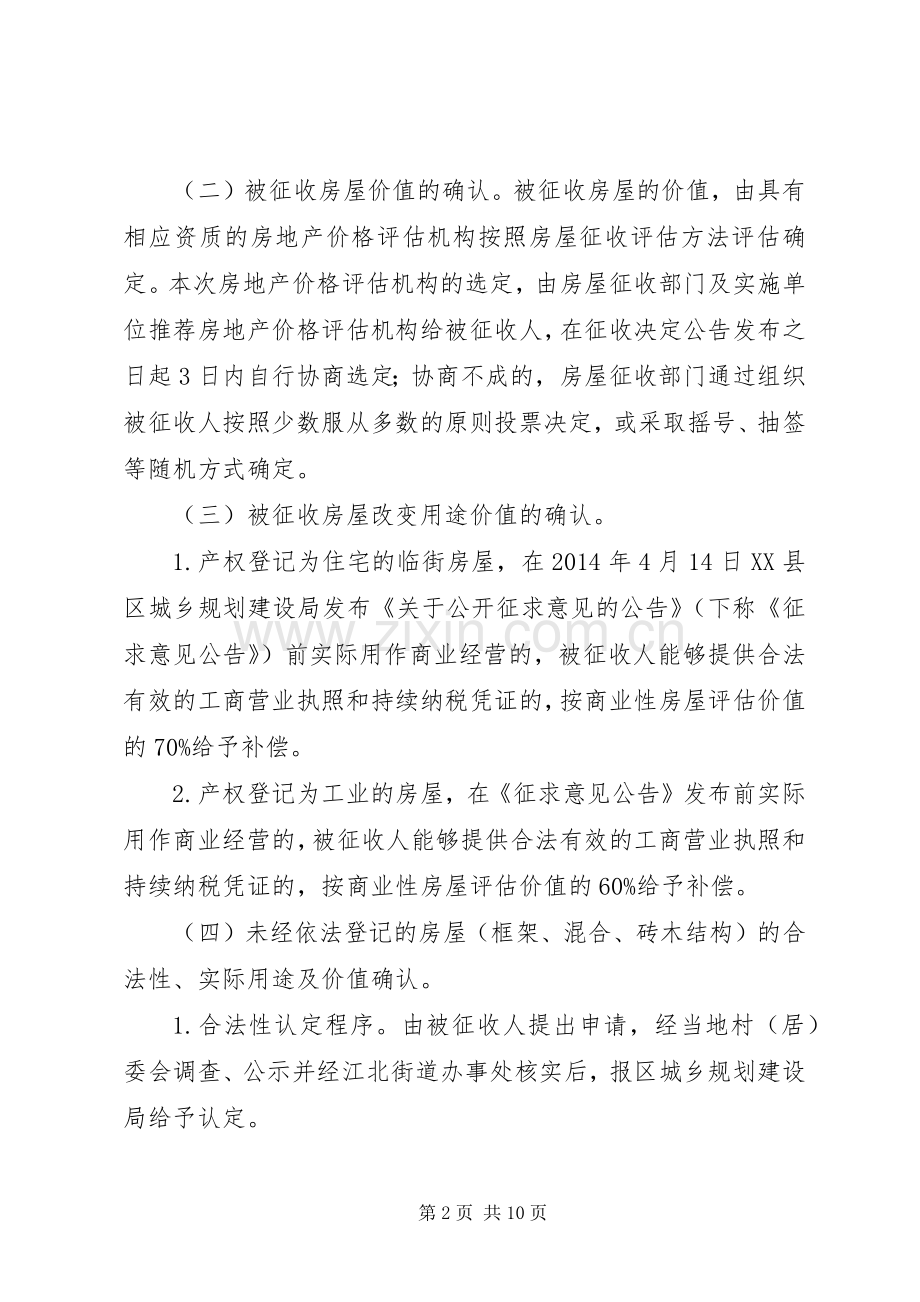 XX市市民公园一期建设项目国有土地上房屋征收与补偿安置方案.docx_第2页