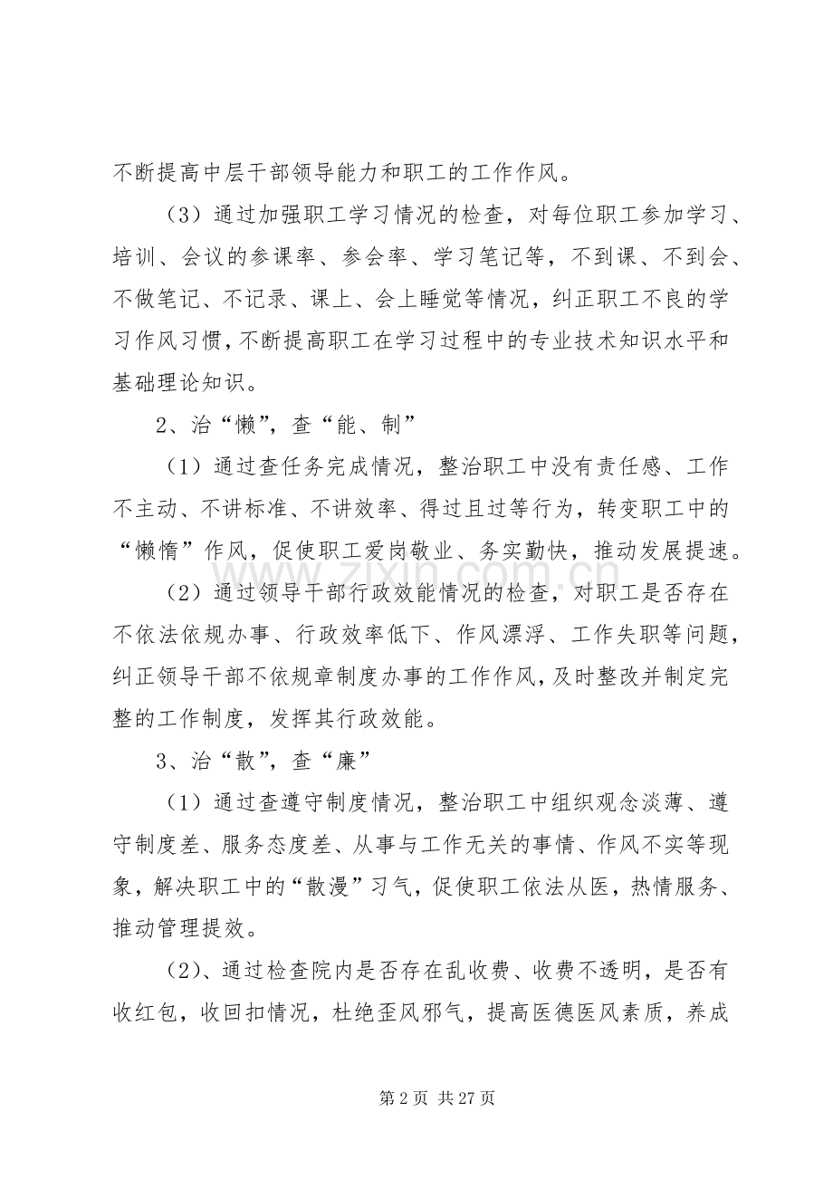 卫生院“治庸治懒治散”活动方案.docx_第2页