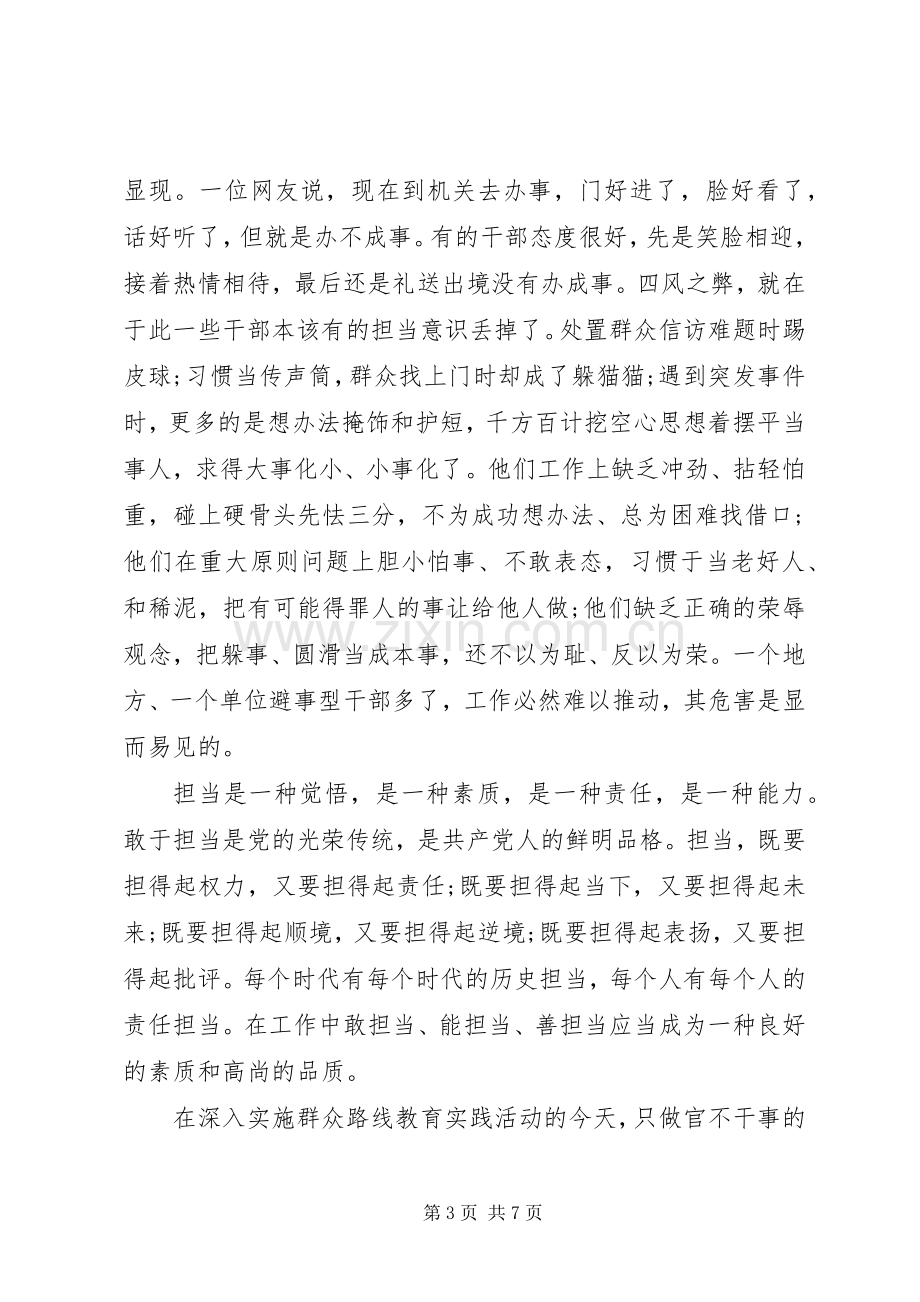 务实担当做合格党员发言范文.docx_第3页