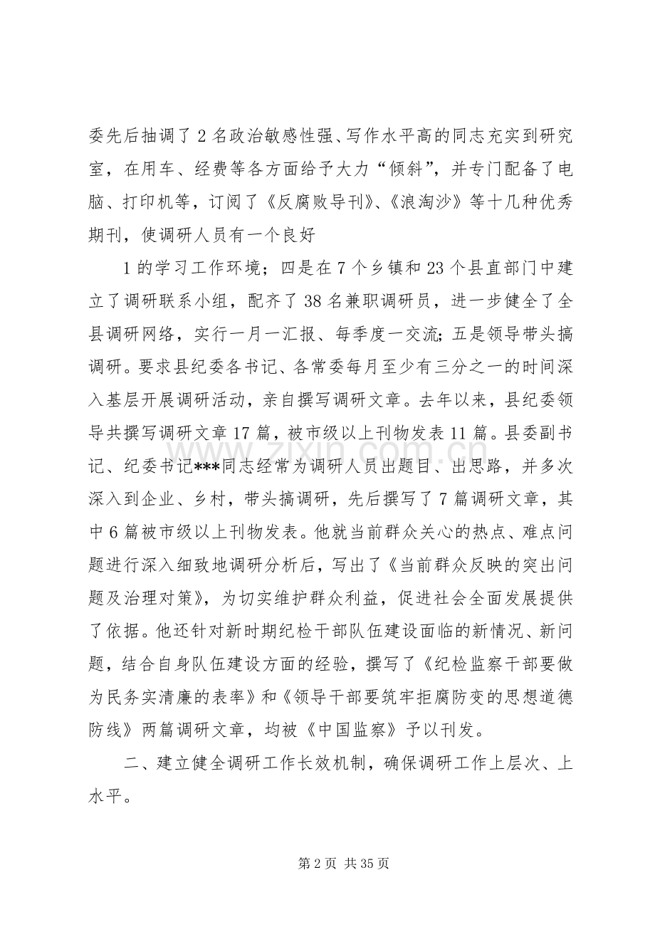 纪检监察调研工作发言.docx_第2页