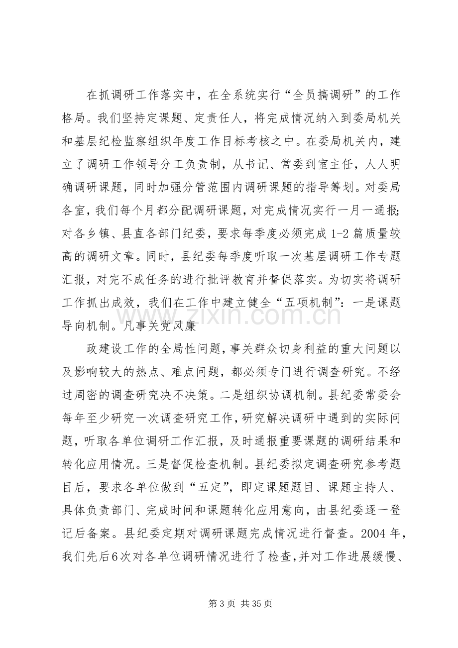 纪检监察调研工作发言.docx_第3页