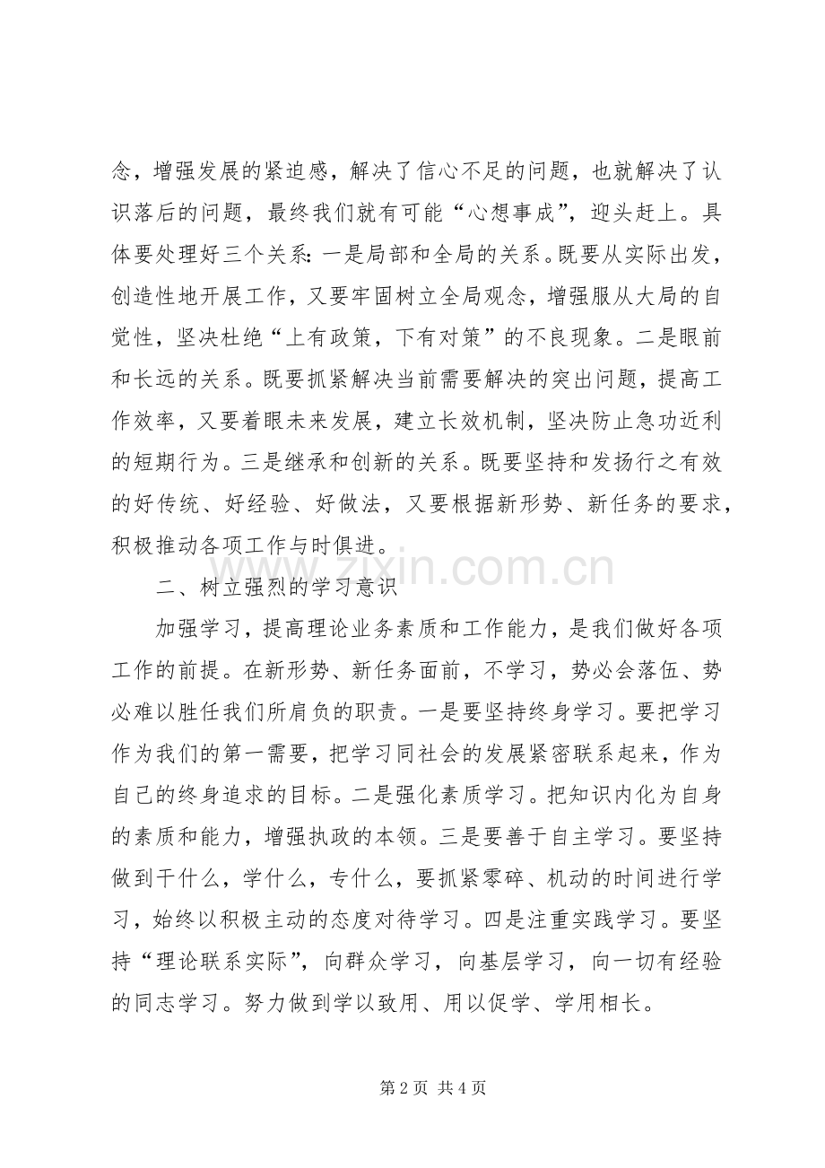 学习袁纯清书记讲话精神座谈会发言提纲(修改稿).docx_第2页