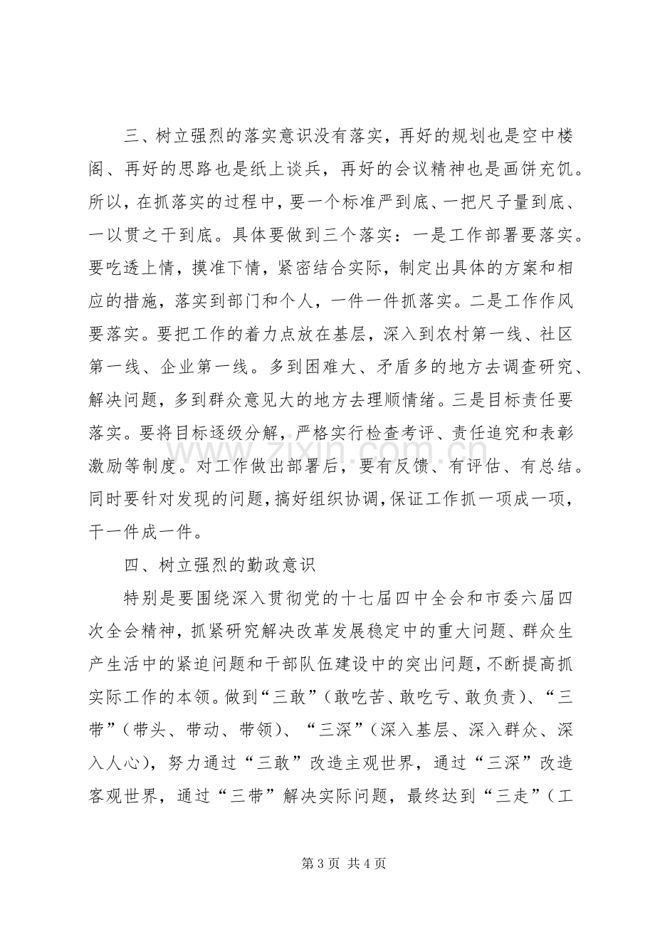 学习袁纯清书记讲话精神座谈会发言提纲(修改稿).docx_第3页