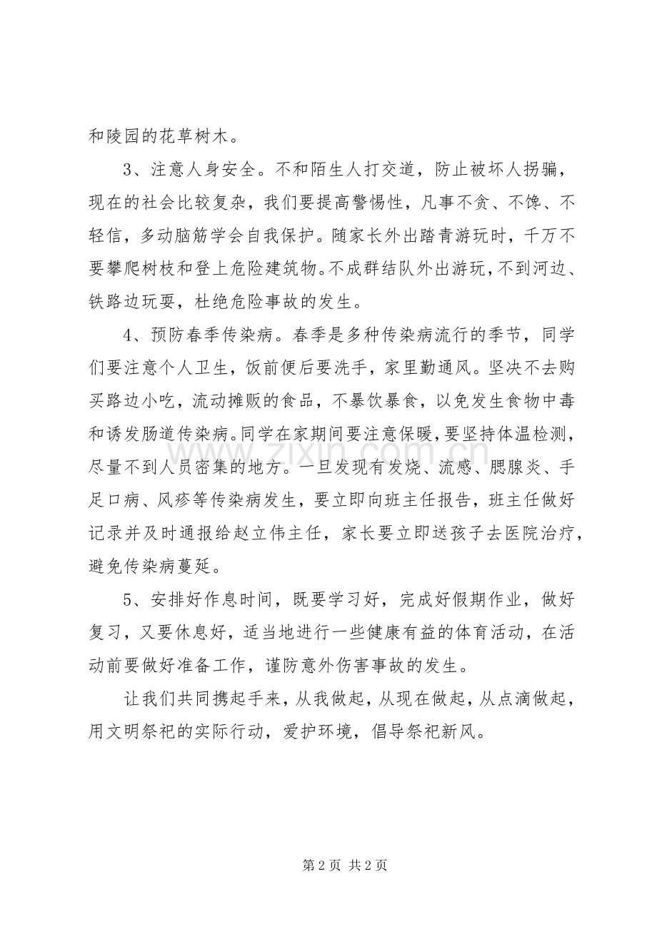 清明节假前安全教育讲话稿.docx_第2页