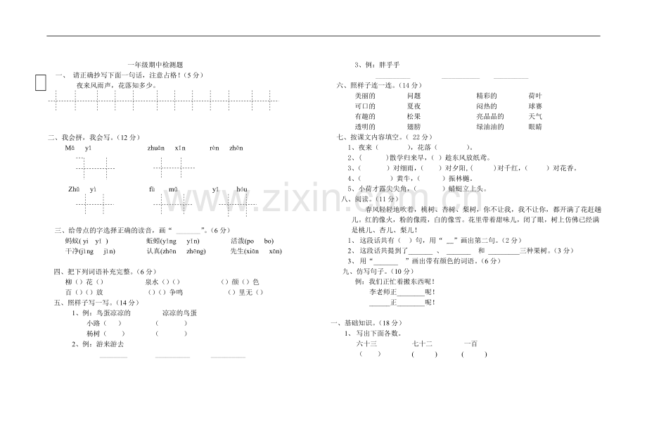 一年级期中检测题.doc_第1页