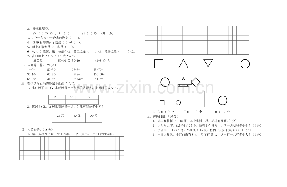 一年级期中检测题.doc_第2页