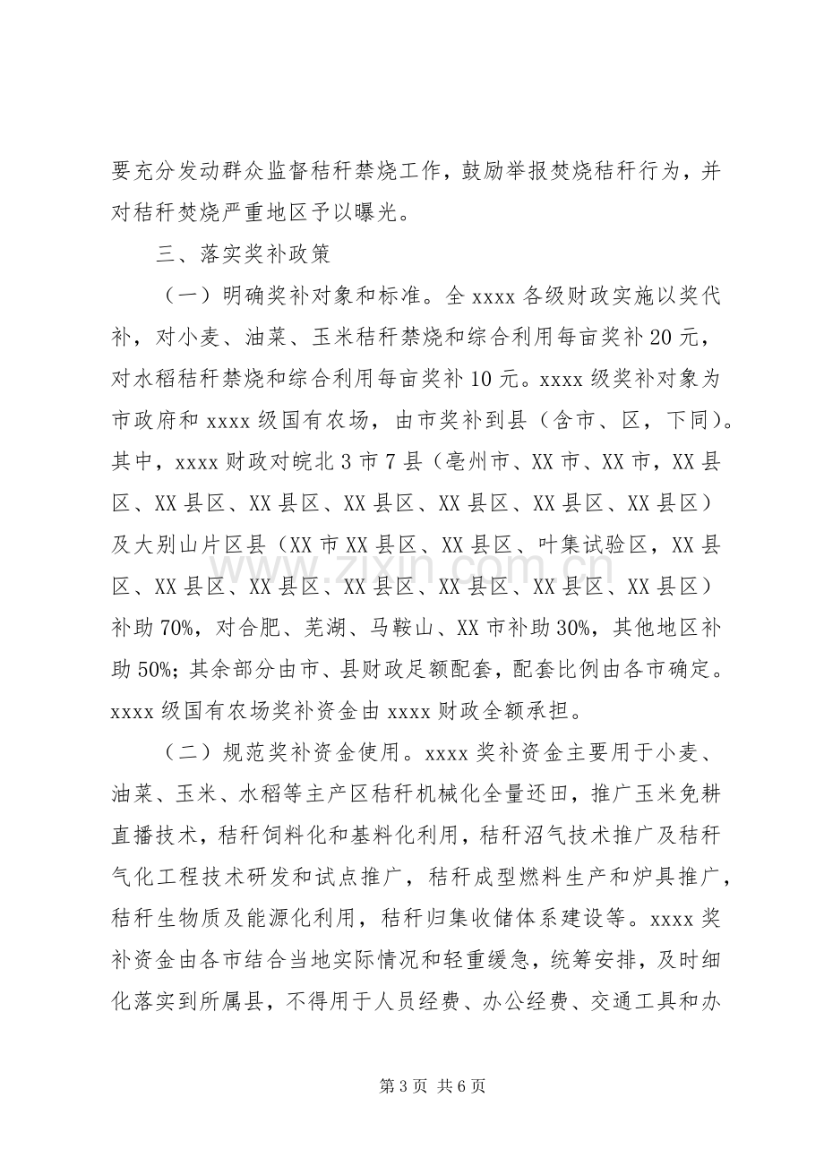 秸秆禁烧工作实施方案 .docx_第3页