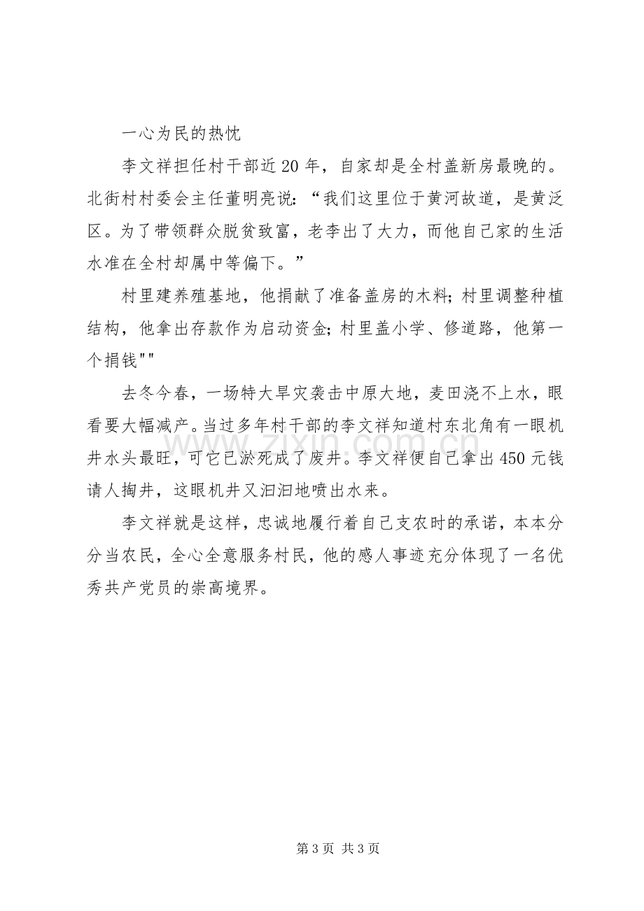 《英雄不露相》读后感 .docx_第3页