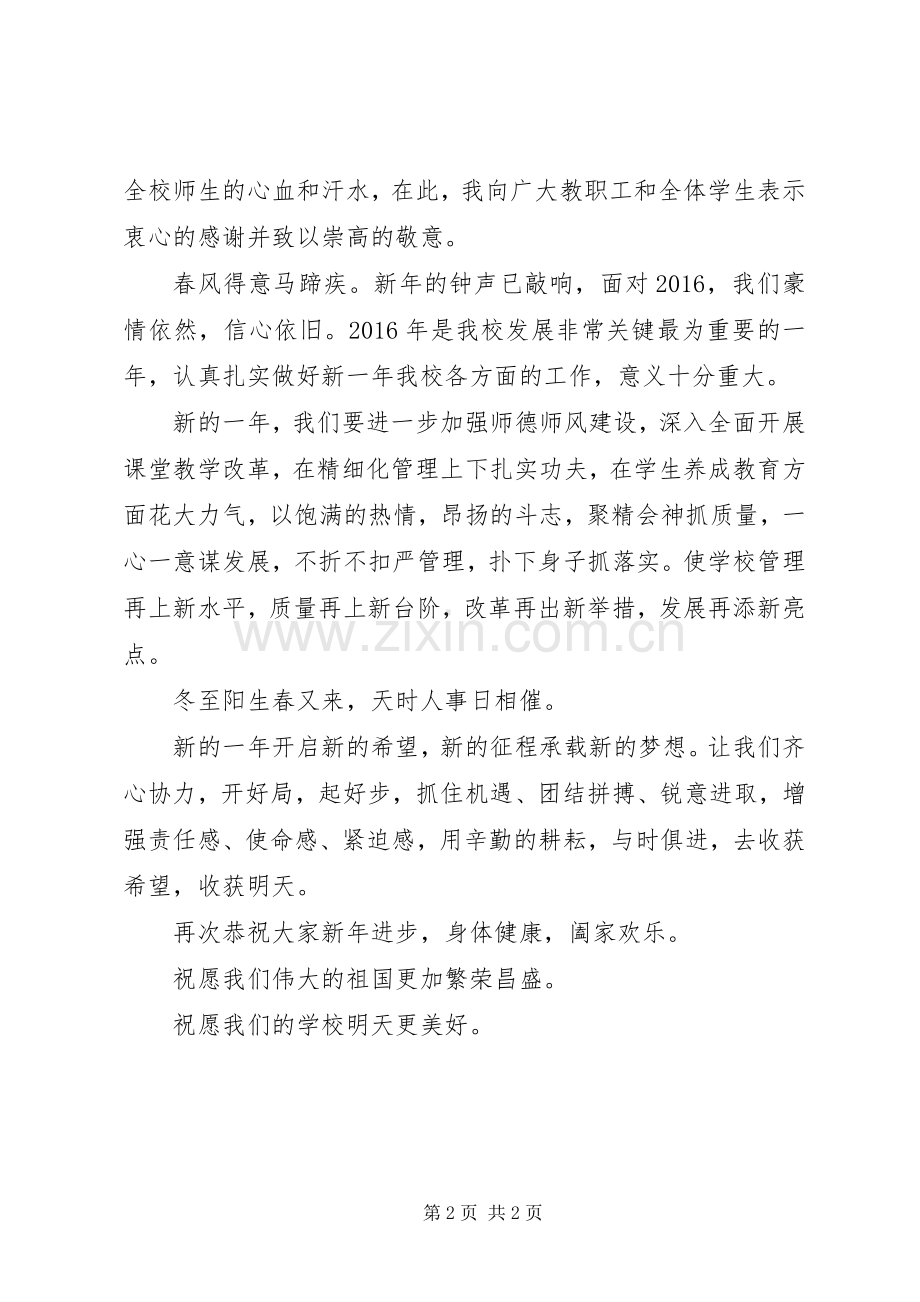 XX年化安一中校长新年演讲致辞.docx_第2页