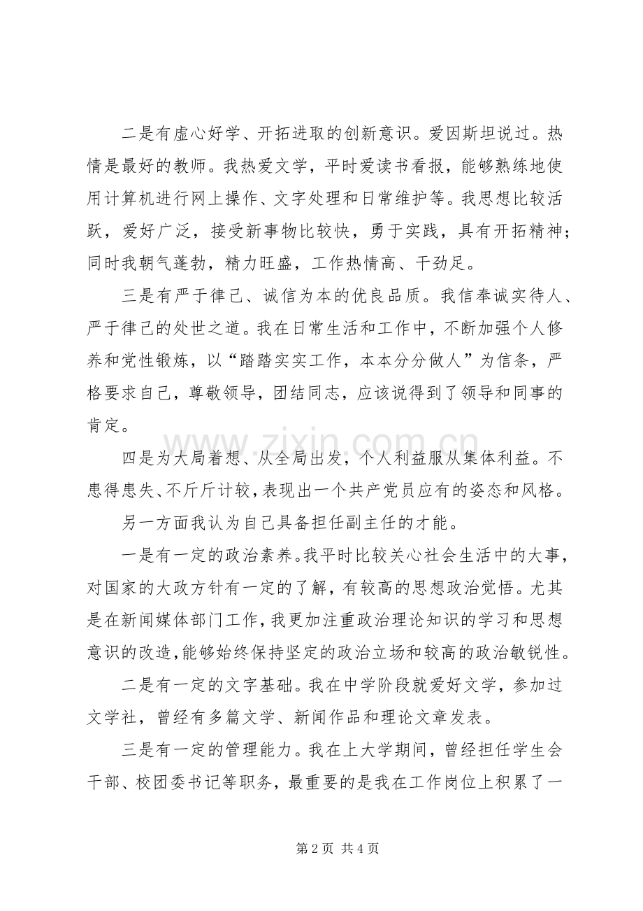 报社某部副主任竞聘演讲稿.docx_第2页