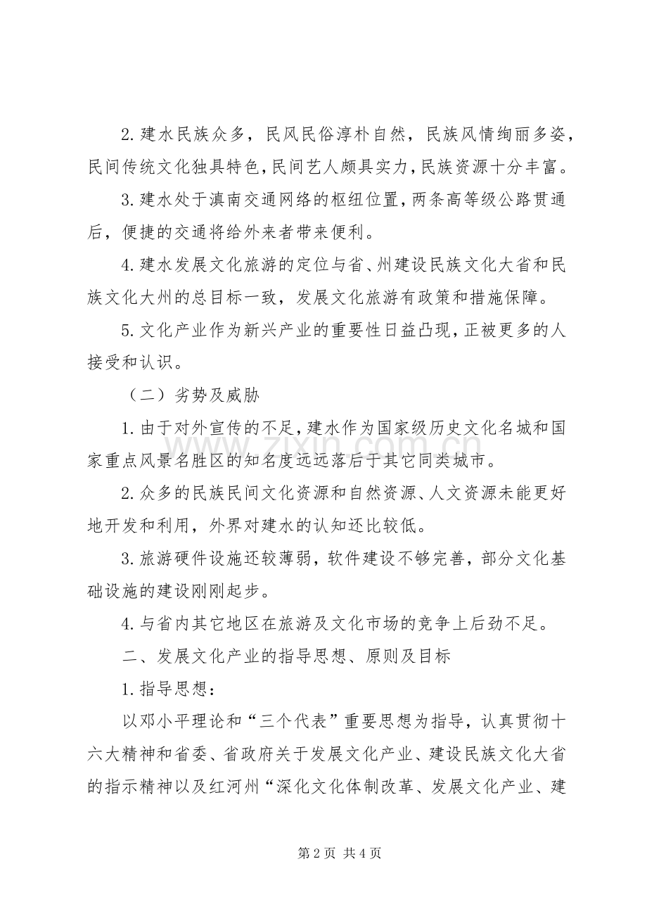 县深化文化体制改革、发展文化产业方案 .docx_第2页