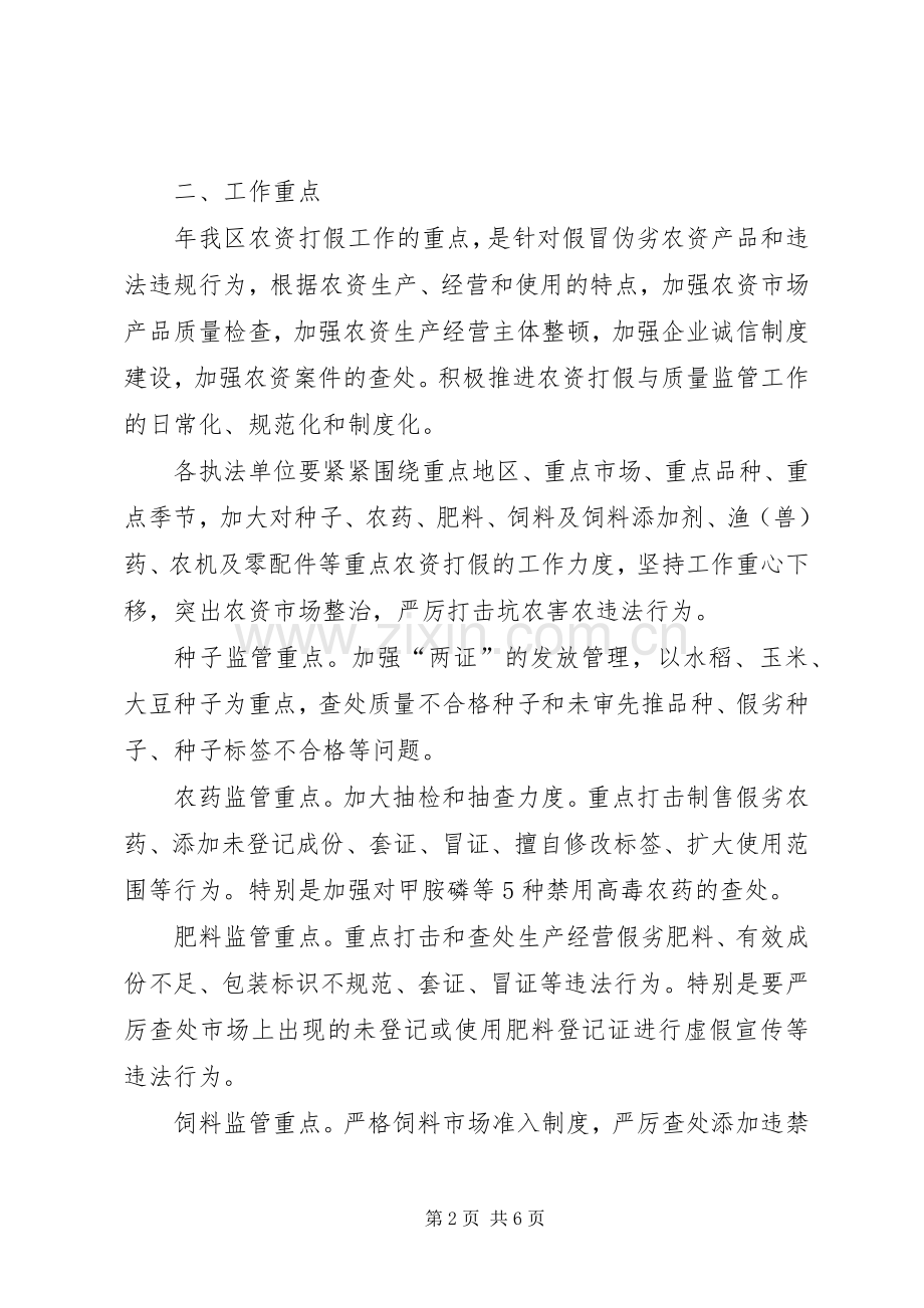 农资打假工作实施方案.docx_第2页