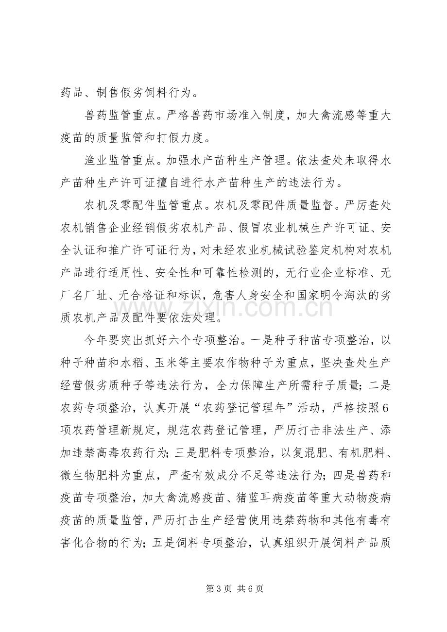 农资打假工作实施方案.docx_第3页