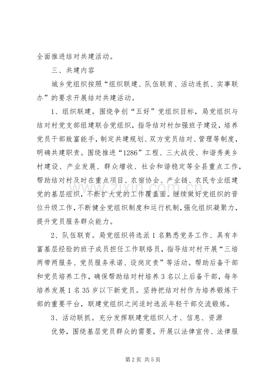 司法局结对共建活动方案.docx_第2页