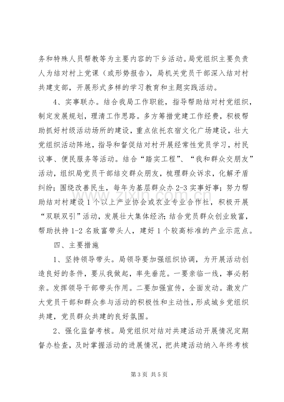 司法局结对共建活动方案.docx_第3页