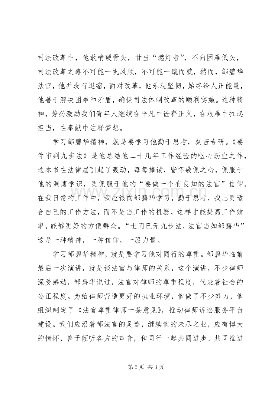 法官学习邹碧华演讲稿.docx_第2页