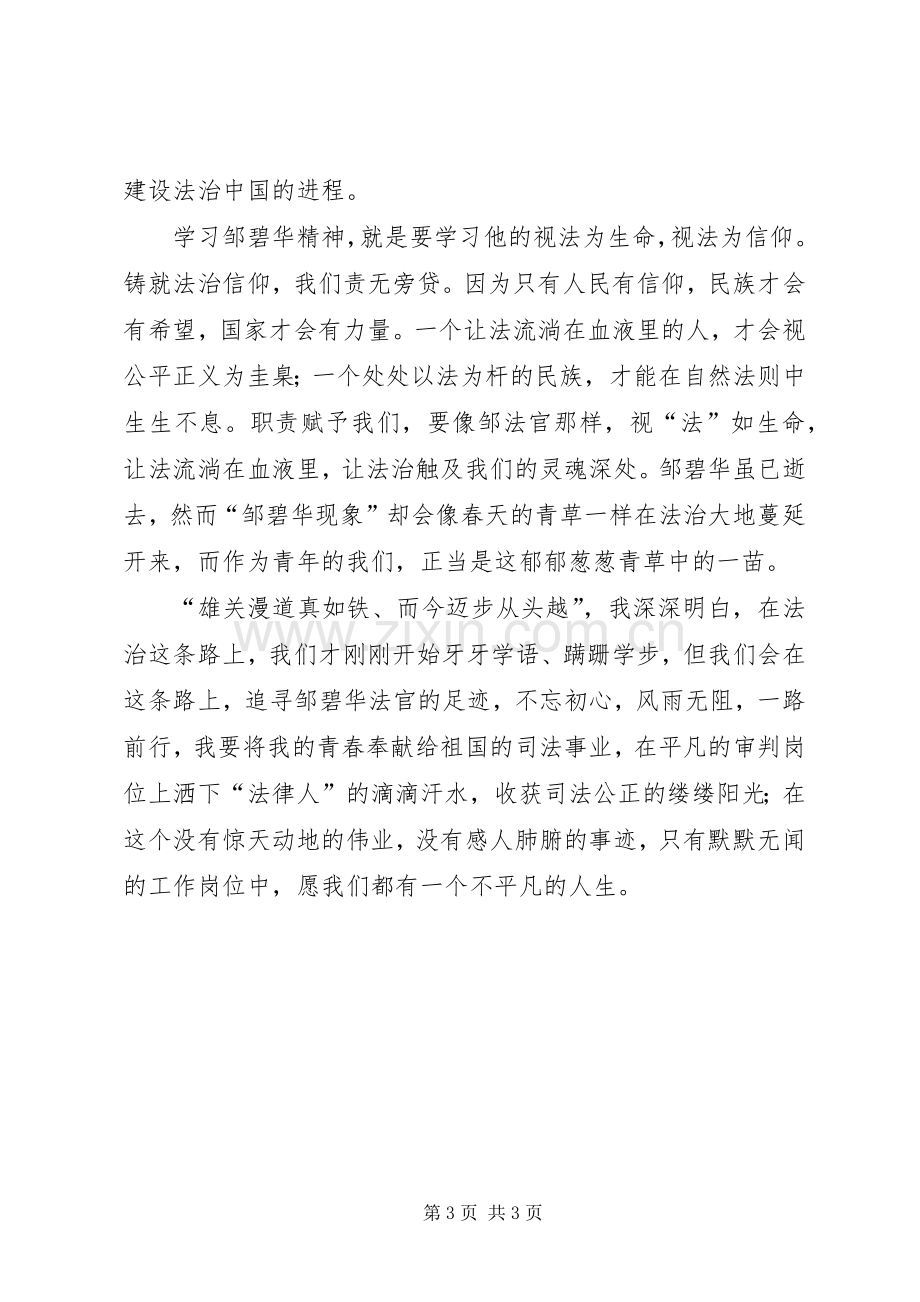 法官学习邹碧华演讲稿.docx_第3页