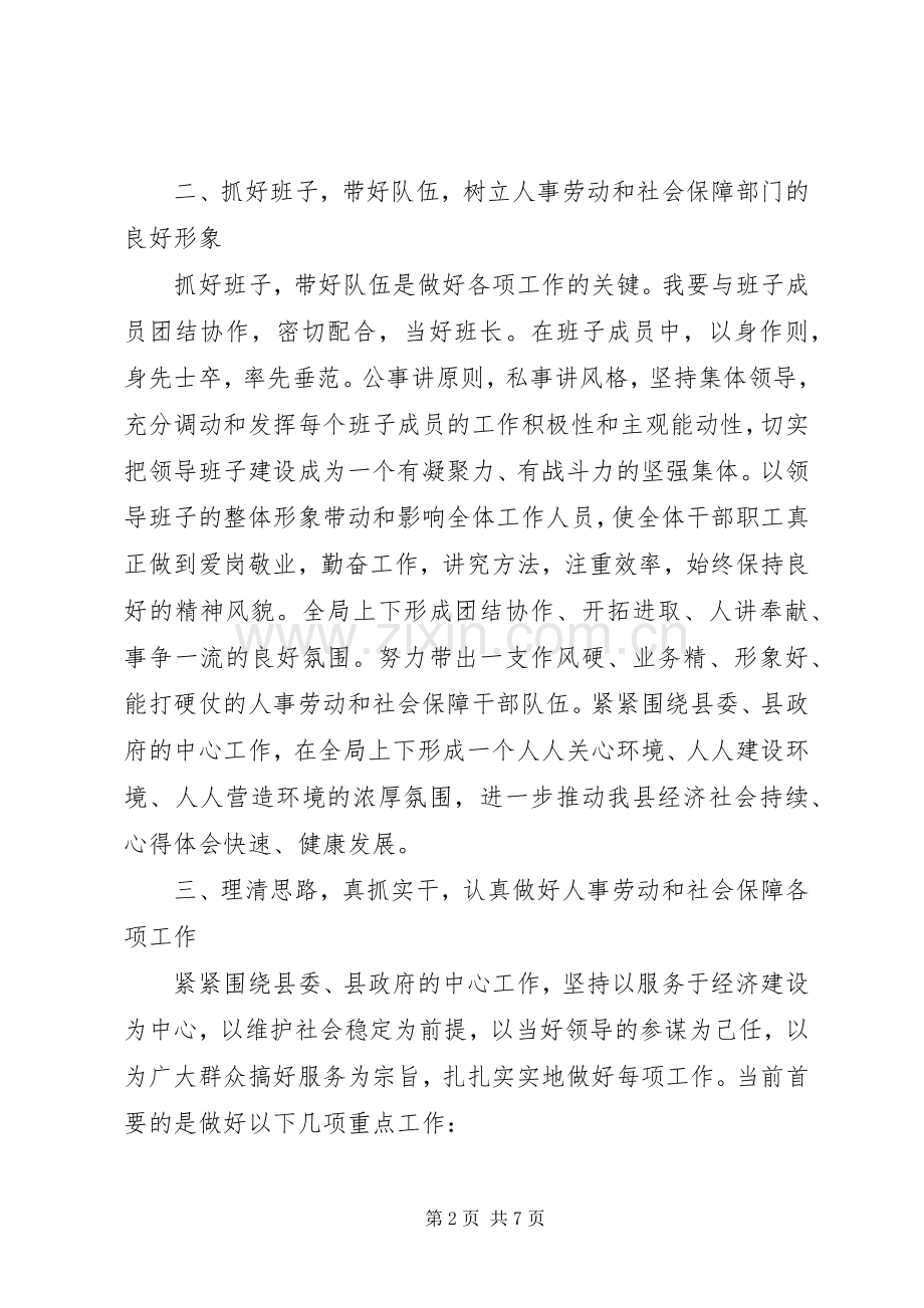 社会保障局局长就职演讲稿.docx_第2页