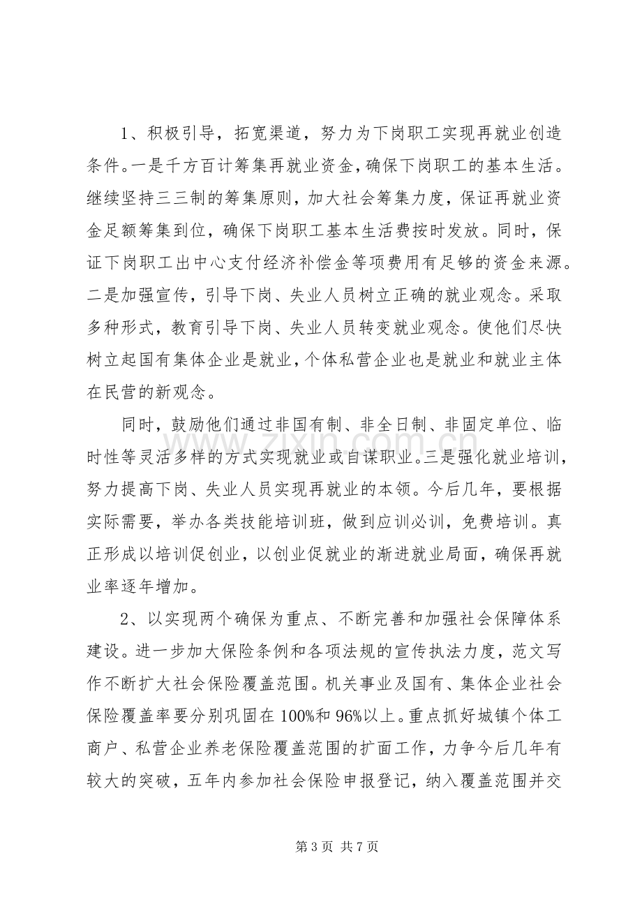 社会保障局局长就职演讲稿.docx_第3页