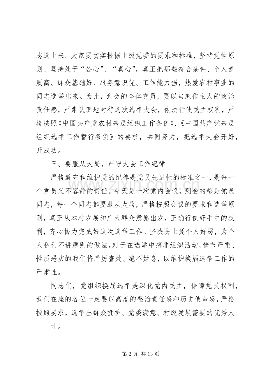 乡镇领导在村支部换届选举党员大会上讲话通稿.docx_第2页