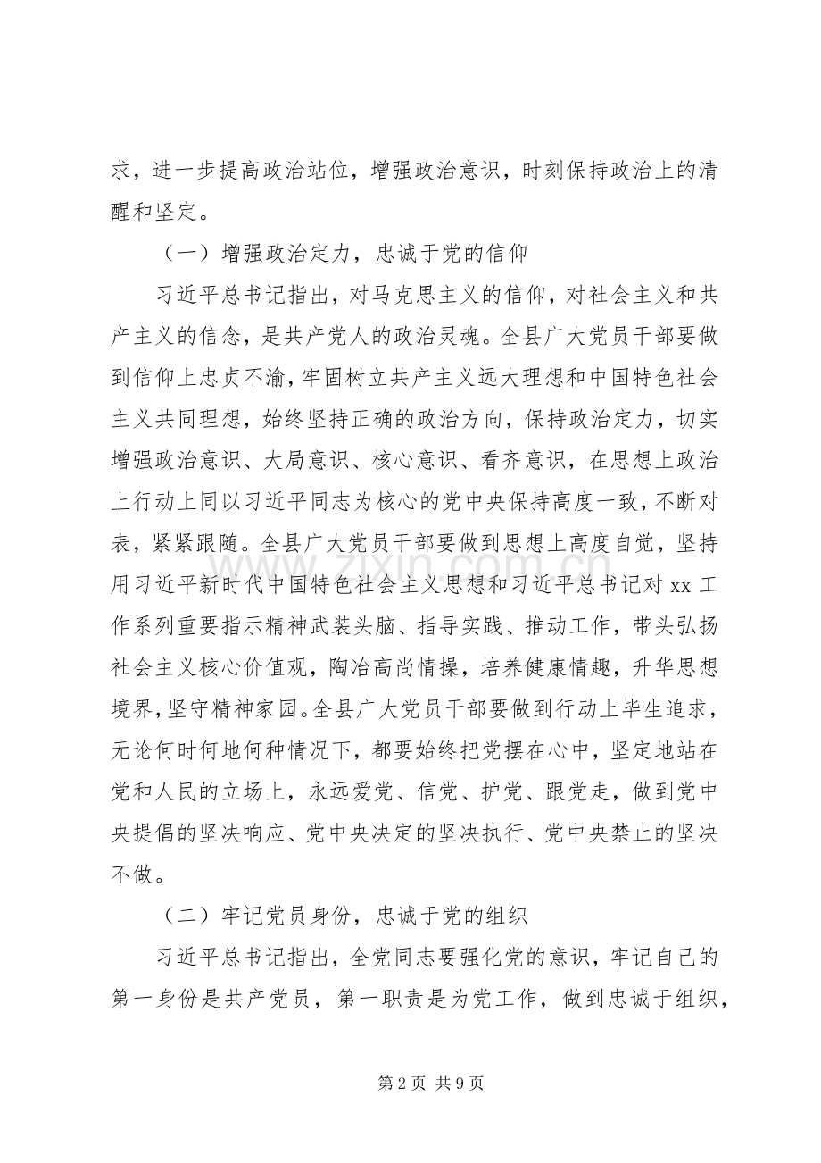 学习《画地为牢》警示教育片发言稿.docx_第2页