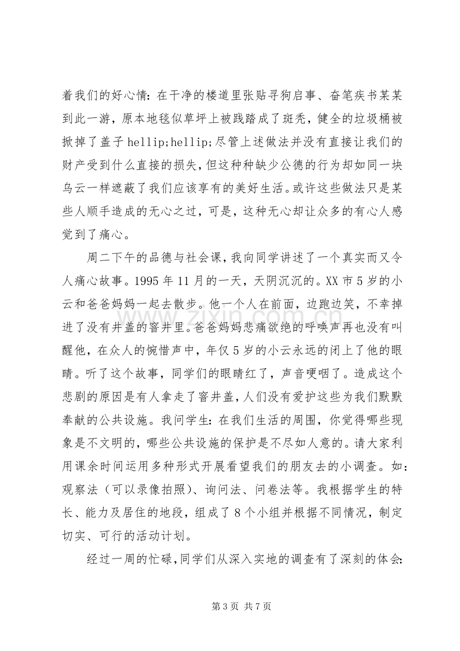 公共设施维护倡议书.docx_第3页