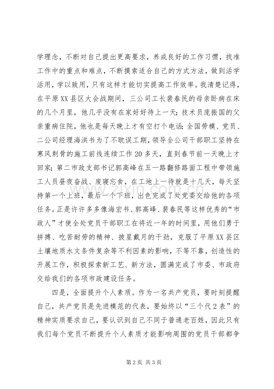 爱岗敬业创先争优征文演讲稿.docx_第2页