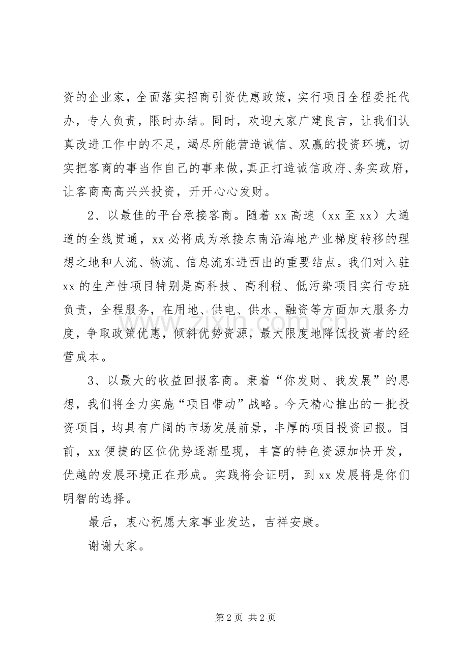 在重点招商项目推介会上的讲话.docx_第2页