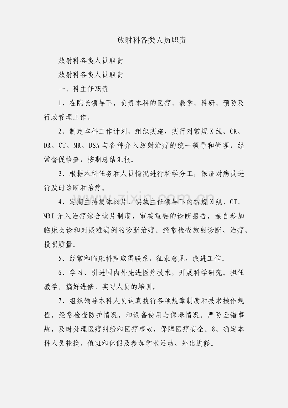 放射科各类人员职责.docx_第1页