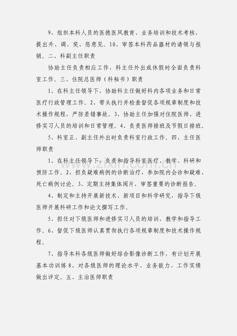 放射科各类人员职责.docx_第2页