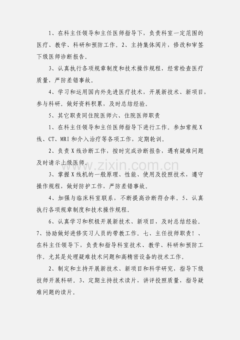 放射科各类人员职责.docx_第3页