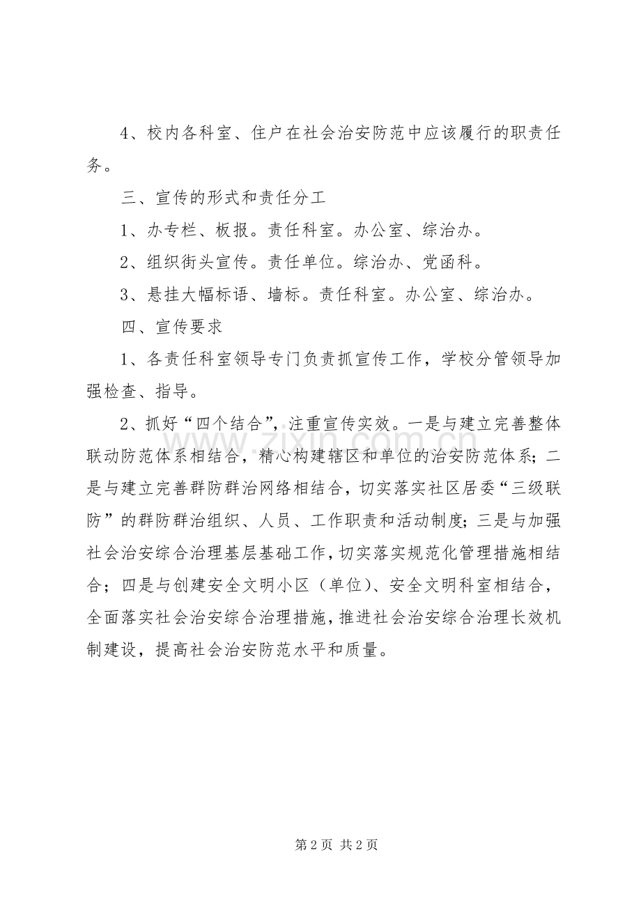 社会治安综合治理“整体联动防范工程”建设宣传实施方案 (2).docx_第2页