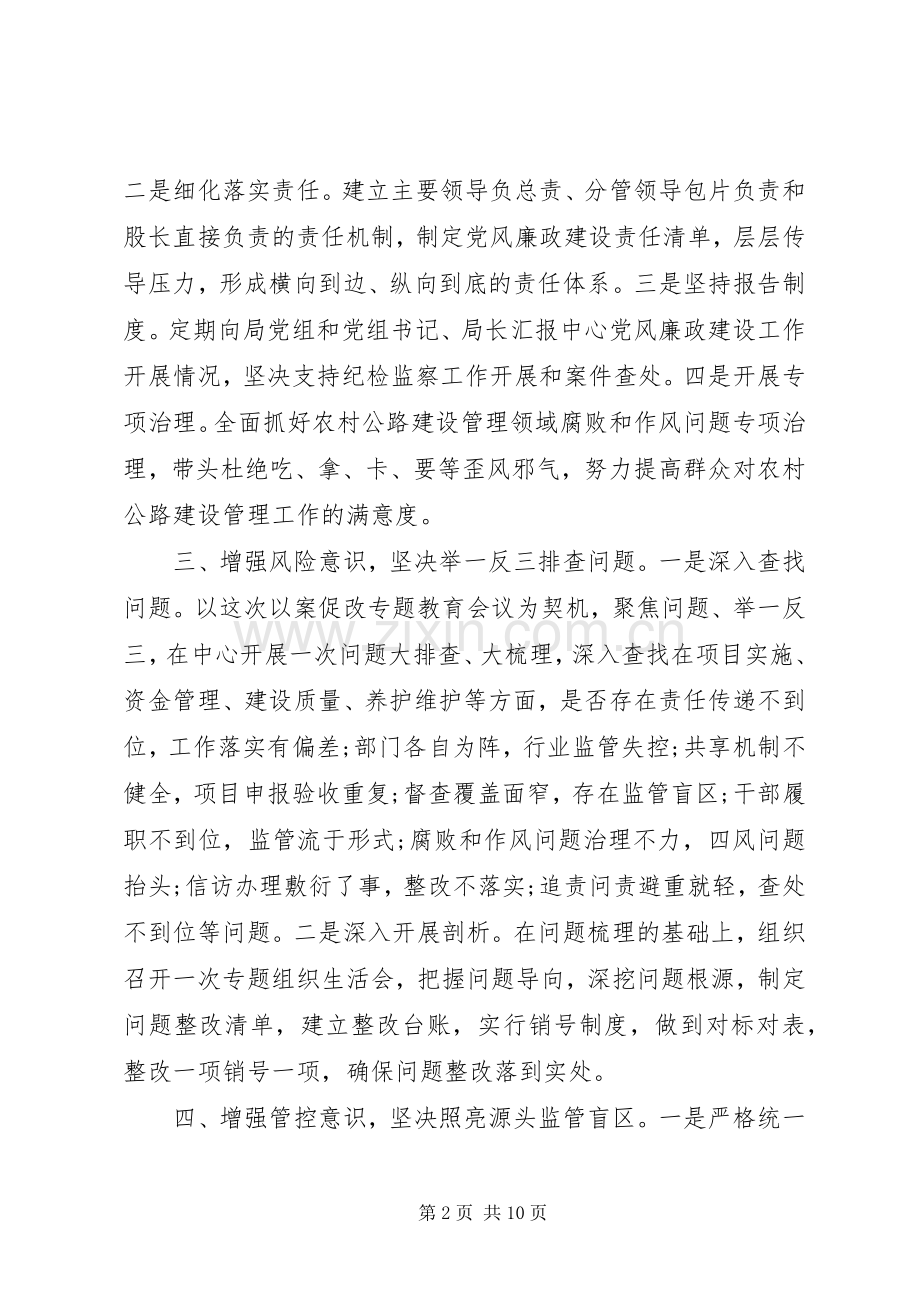 以案促改警示教育发言材料.docx_第2页