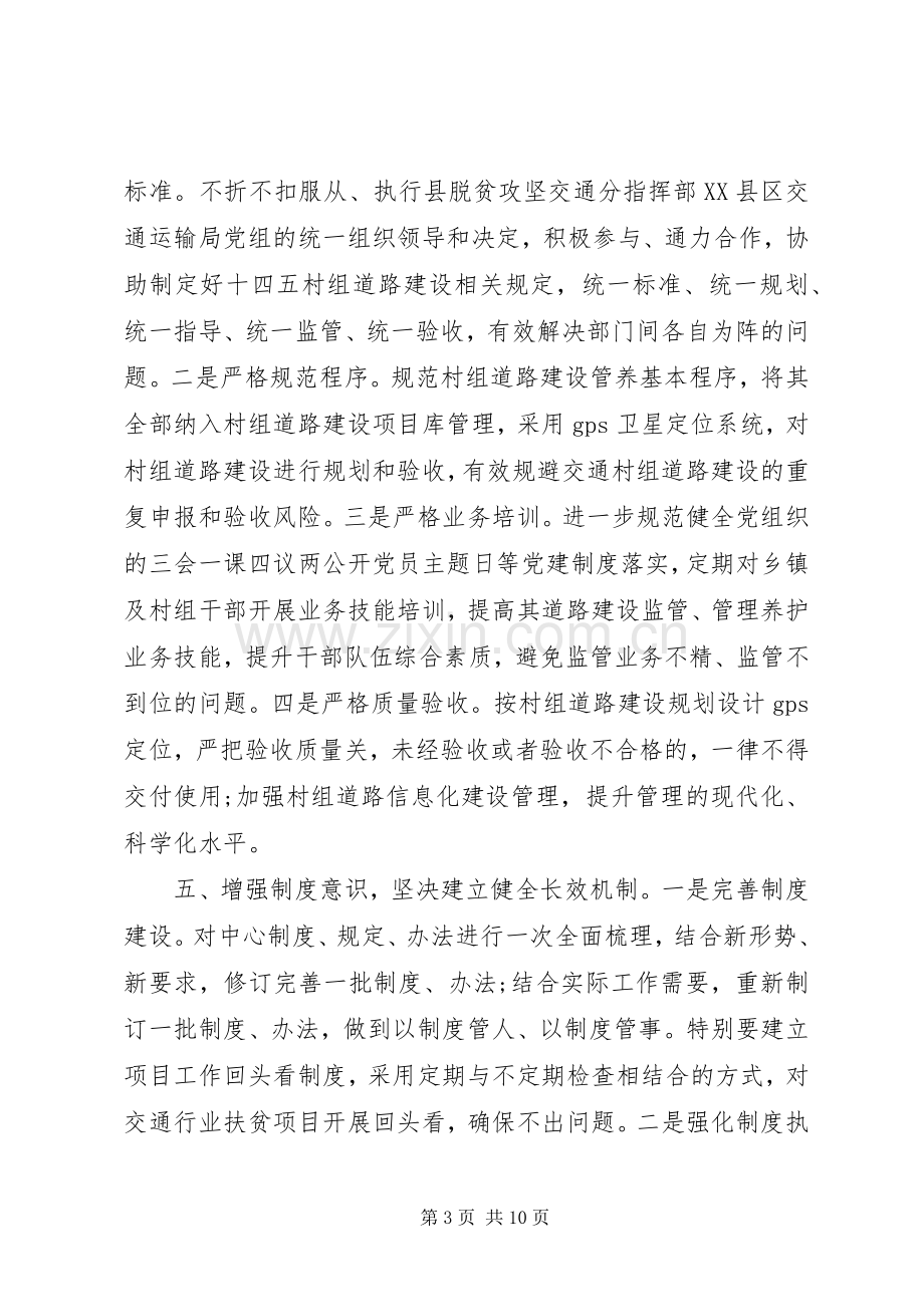 以案促改警示教育发言材料.docx_第3页