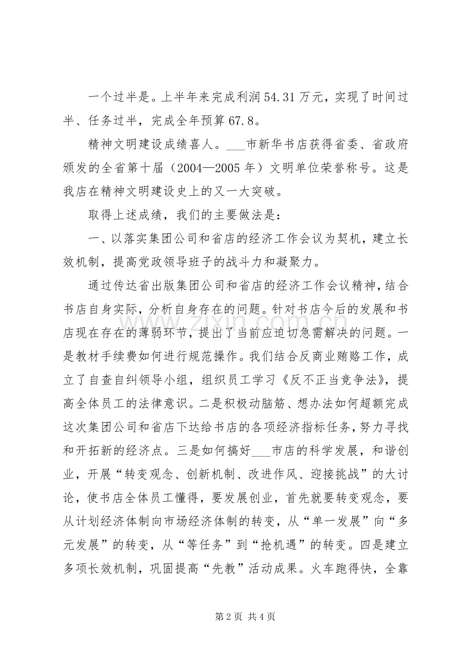 在上半年经济运行分析会上的发言.docx_第2页