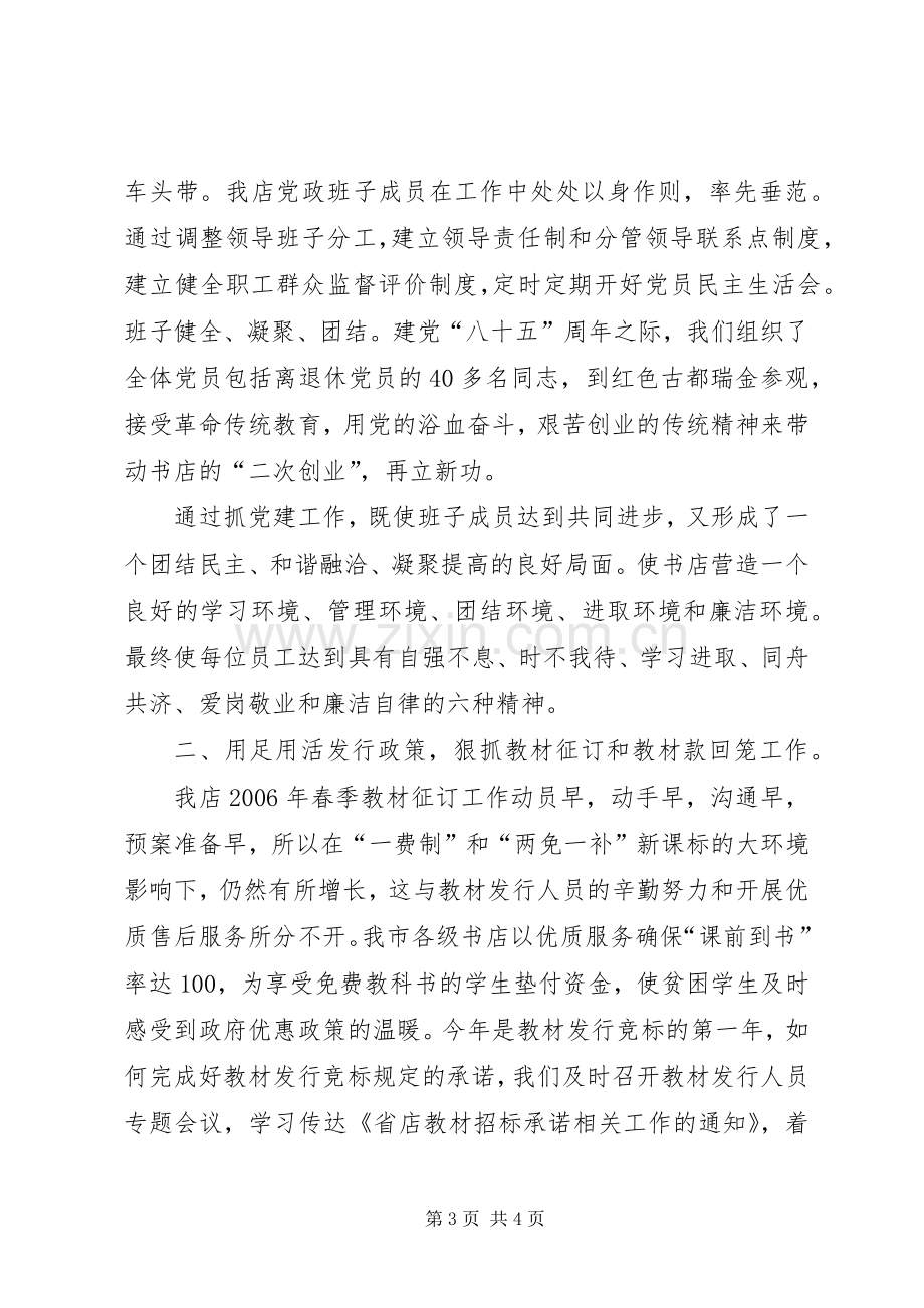 在上半年经济运行分析会上的发言.docx_第3页