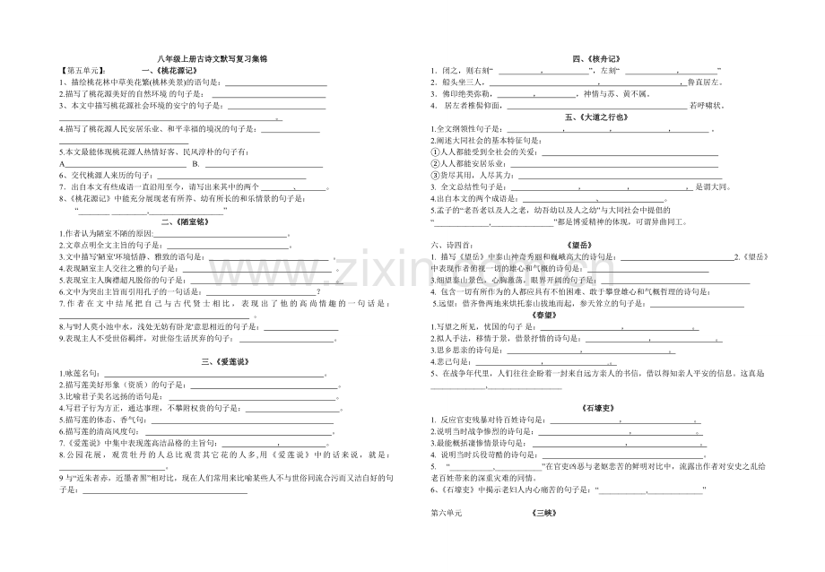 八年级上册古诗文默写复习集锦正.doc_第1页