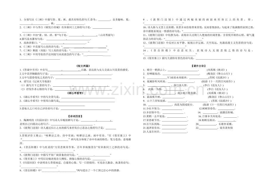 八年级上册古诗文默写复习集锦正.doc_第2页