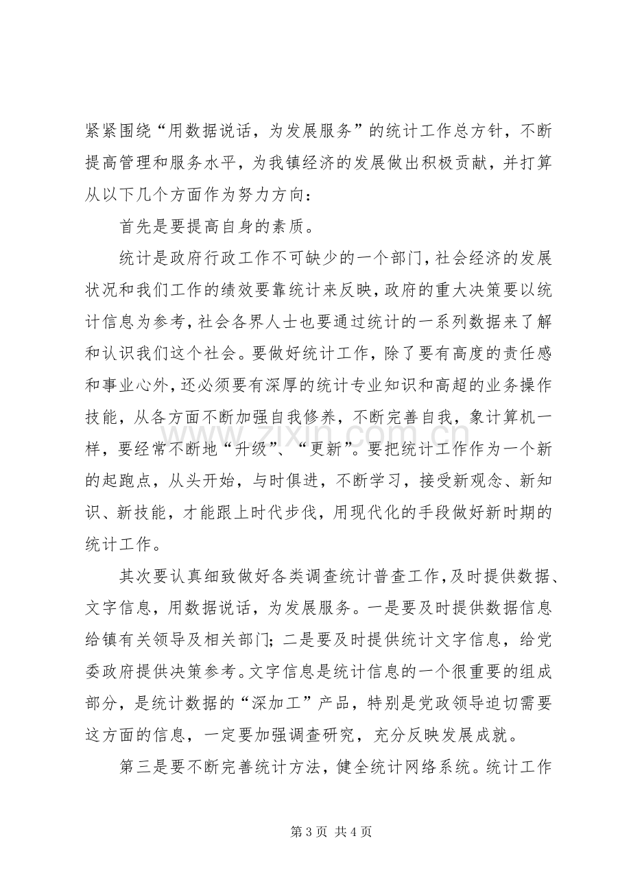 财统办副主任竞职演讲稿.docx_第3页