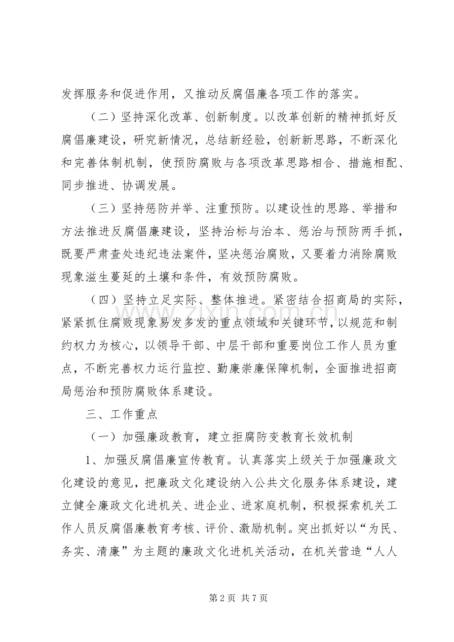 市委机关整治和预防腐败方案.docx_第2页