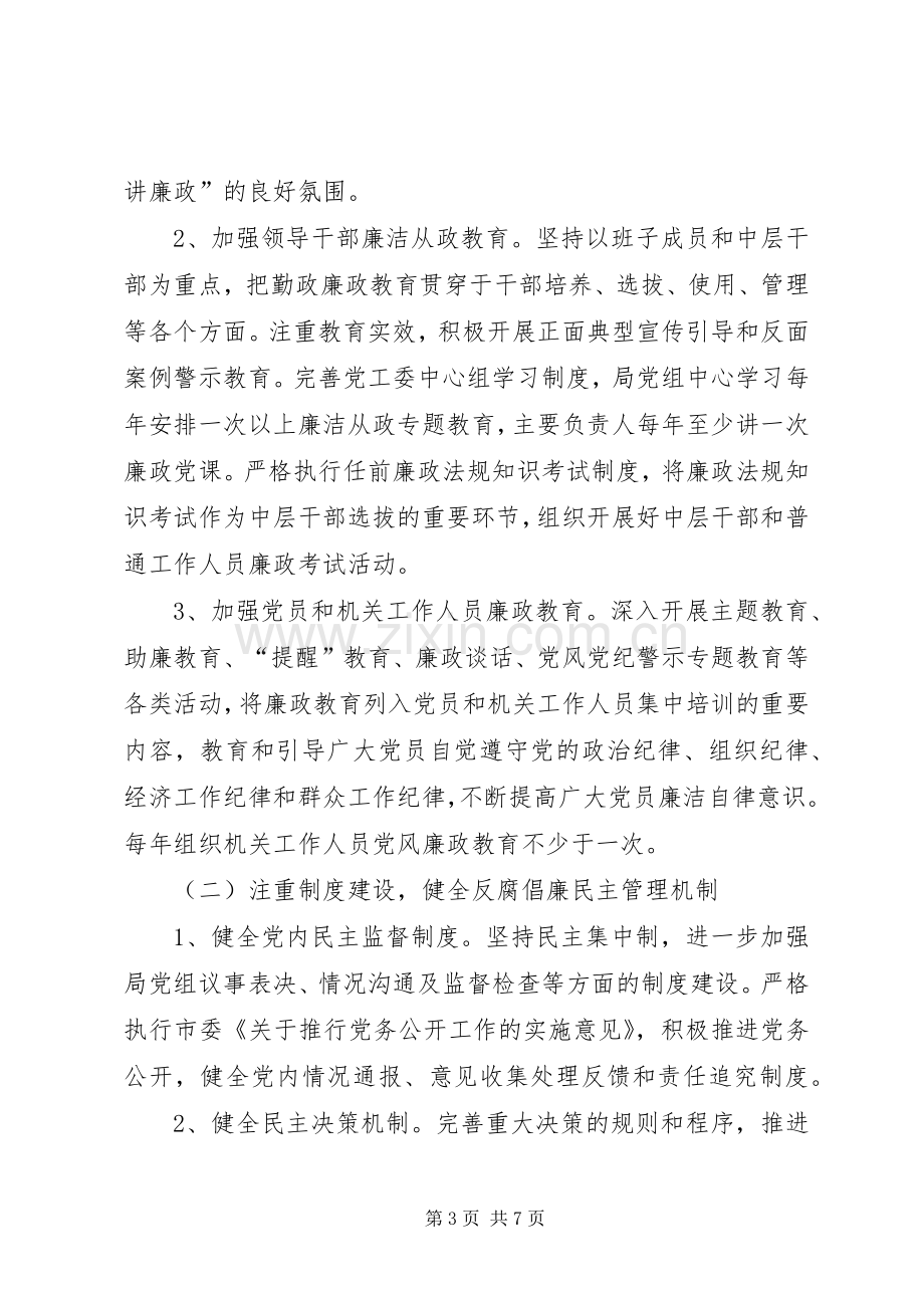 市委机关整治和预防腐败方案.docx_第3页