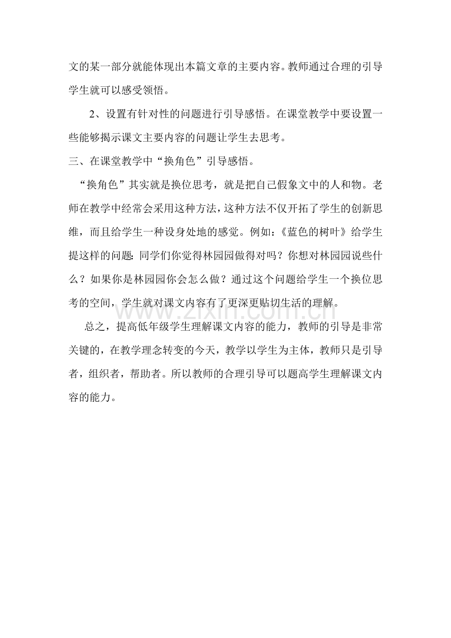 如何提高低年级学生理解课文内容的的能力.doc_第2页