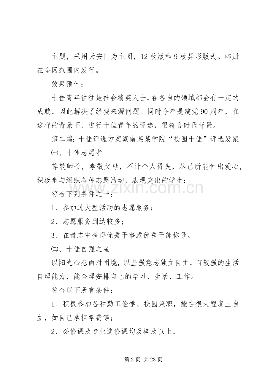 十佳青年评选宣传实施方案.docx_第2页