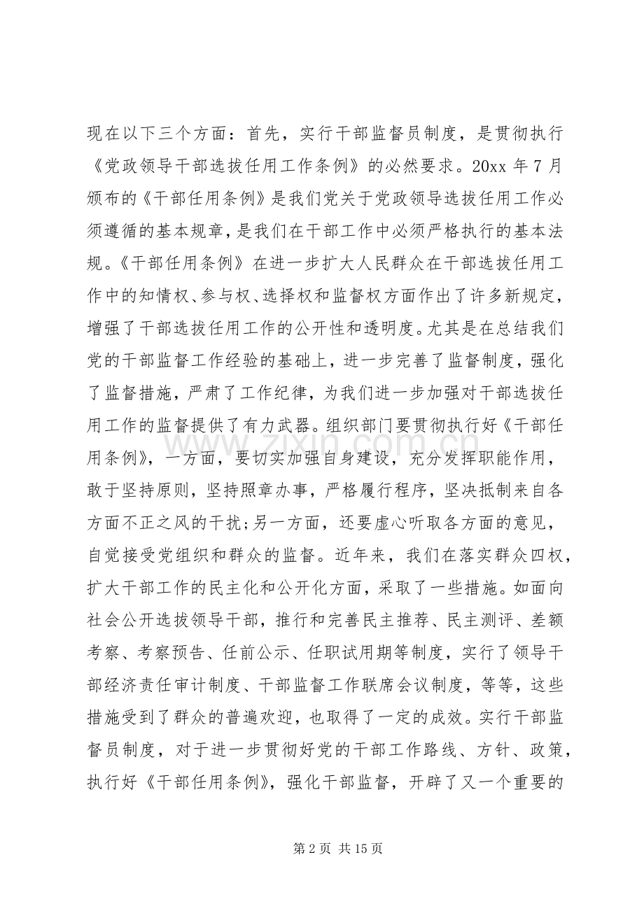 在监督员会议上的讲话.docx_第2页