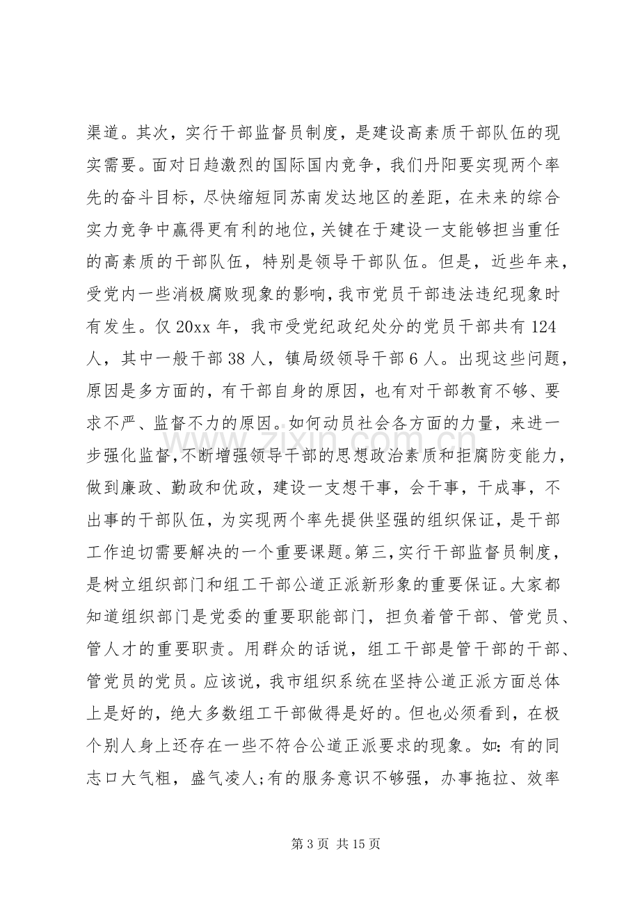 在监督员会议上的讲话.docx_第3页