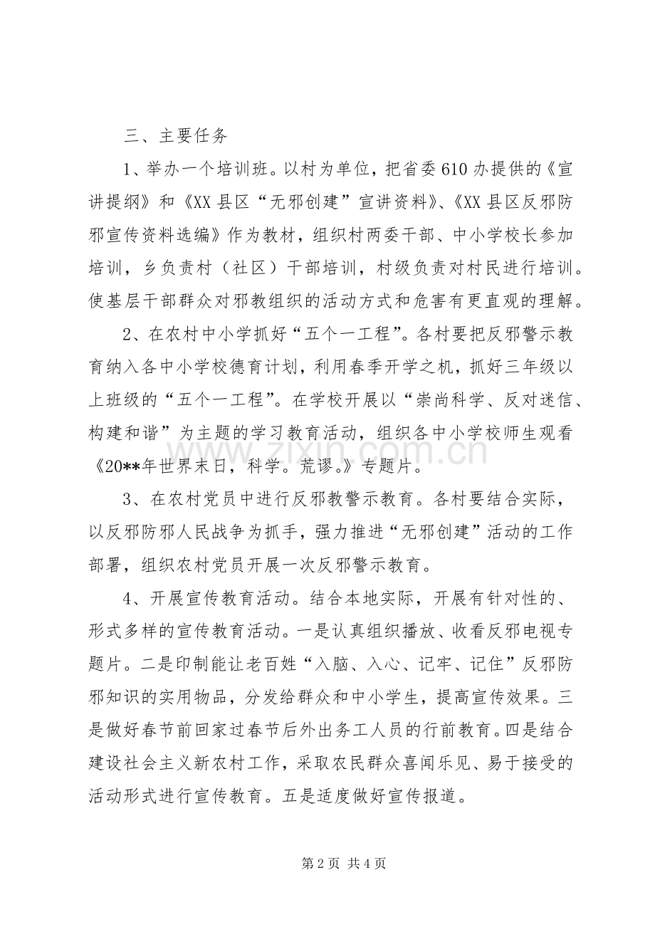 开展反邪教警示教育活动实施方案.docx_第2页